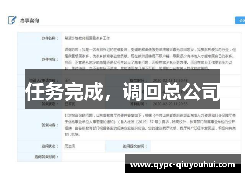 任务完成，调回总公司