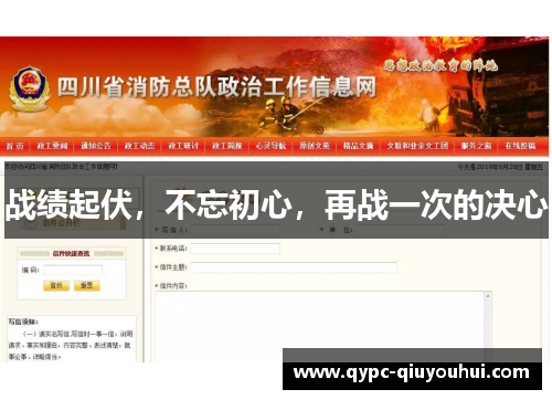 战绩起伏,不忘初心,再战一次的决心 战绩起伏,不忘初心,再战一次的决心